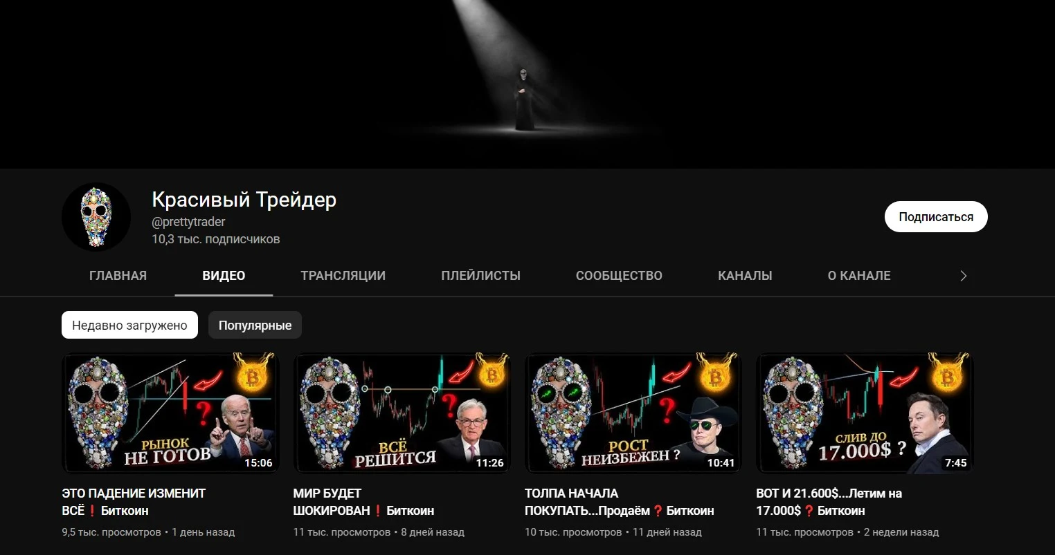 Красивый Трейдер