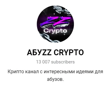 Канал в ТГ Абуzz Крипто