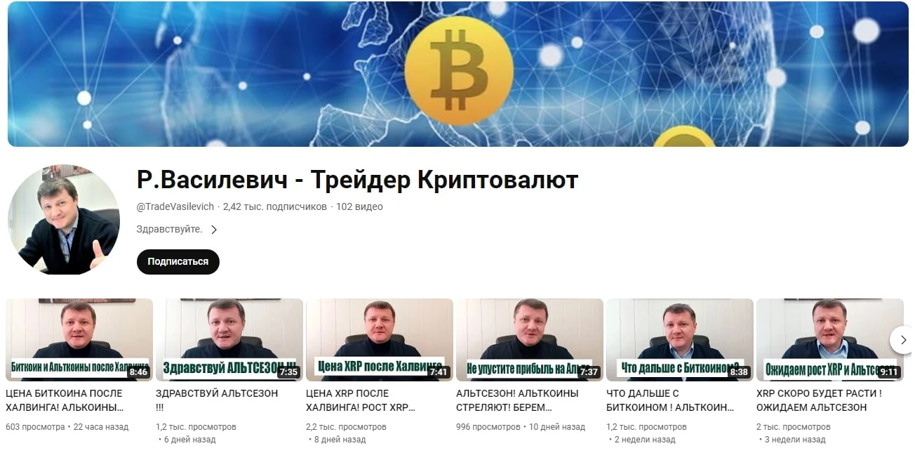 Рустик Василевич ютуб