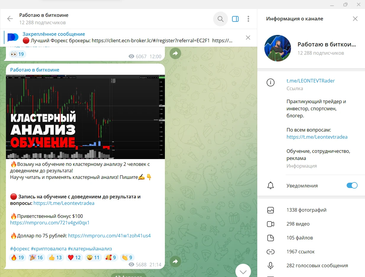 леонтьев трейдер