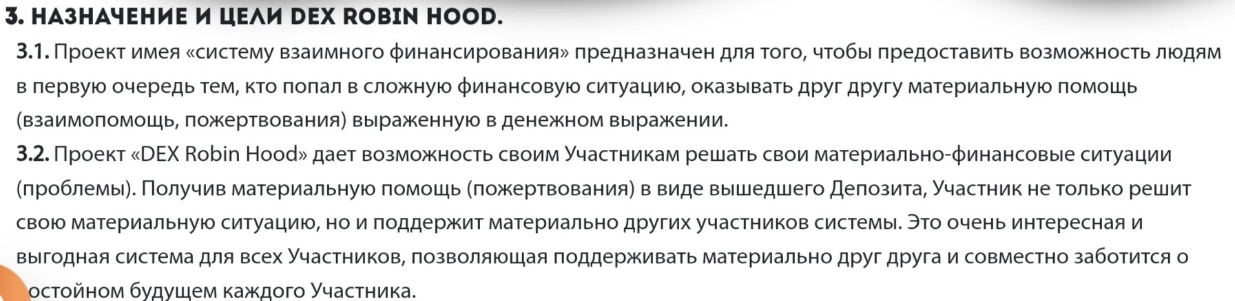 Декс Робин Гуд сайт обзор