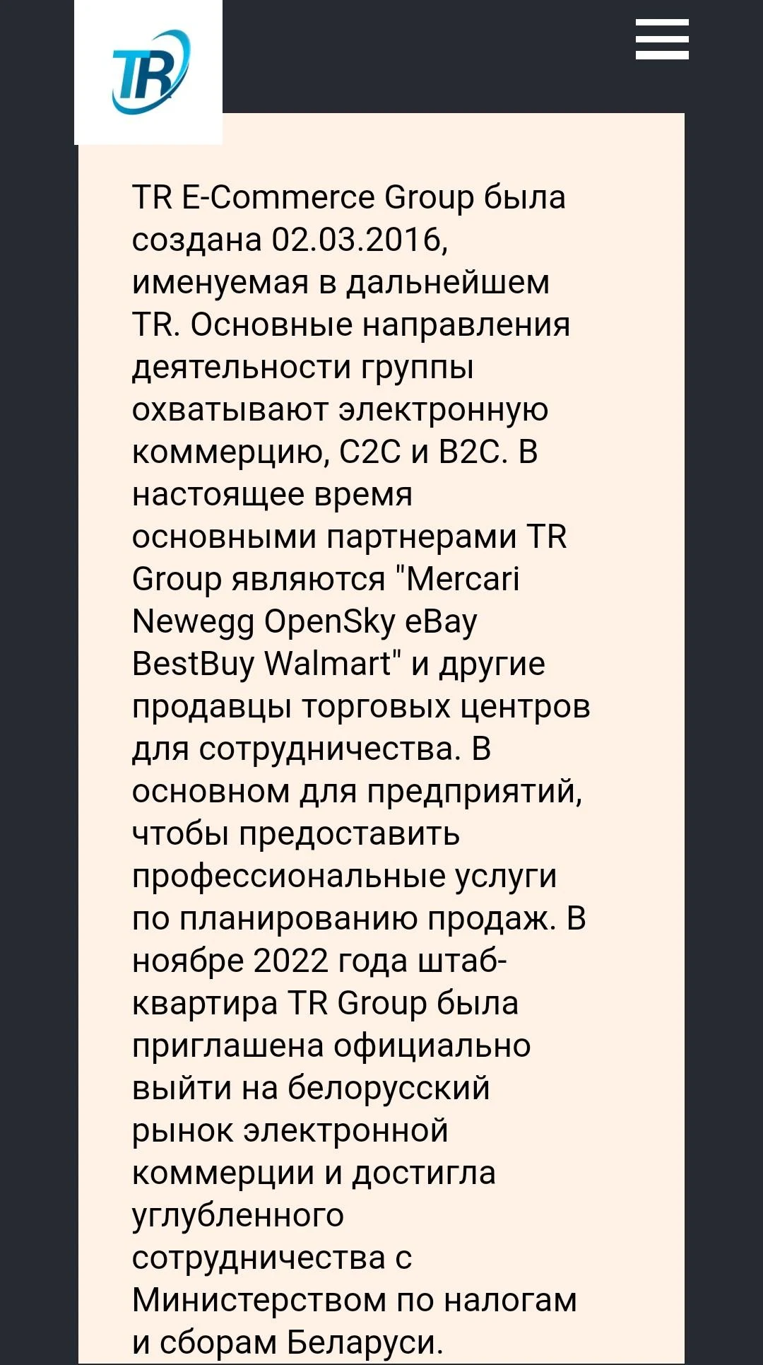 Tr group сайт