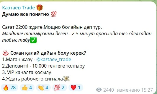 Деятельность Жандоса Казтаева