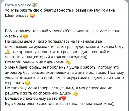 Путь к успеху телеграм