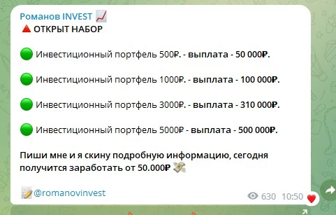 Romanov Inve трейдер