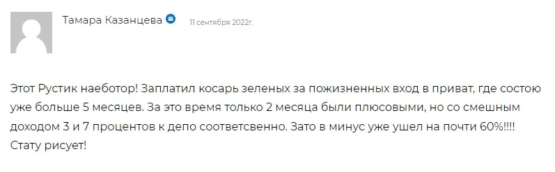 Рустик Василевич отзывы