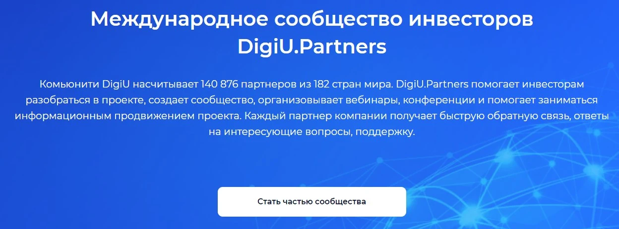 Digiu обзор проекта