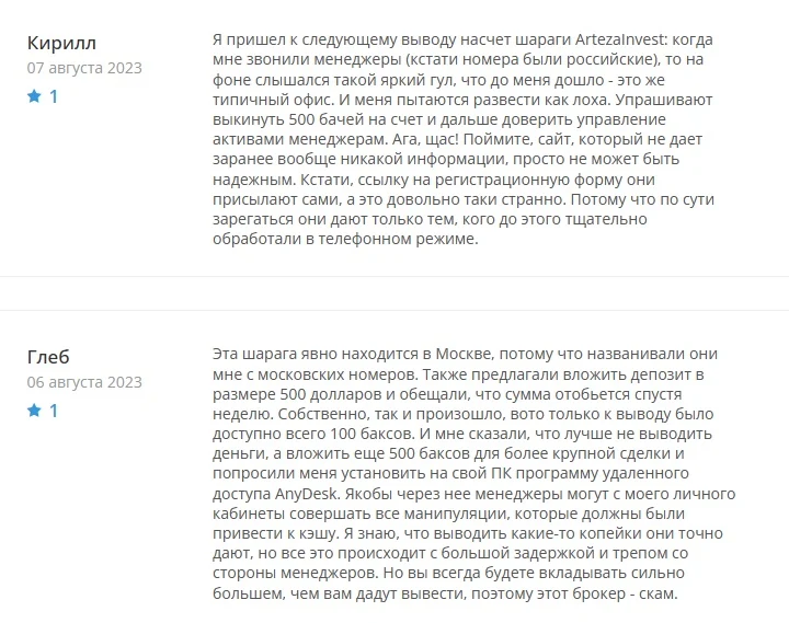 Artezainvest - отзывы