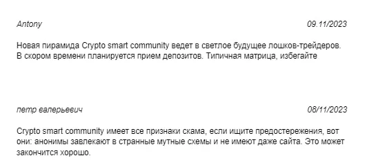 Crypto smart community отзывы