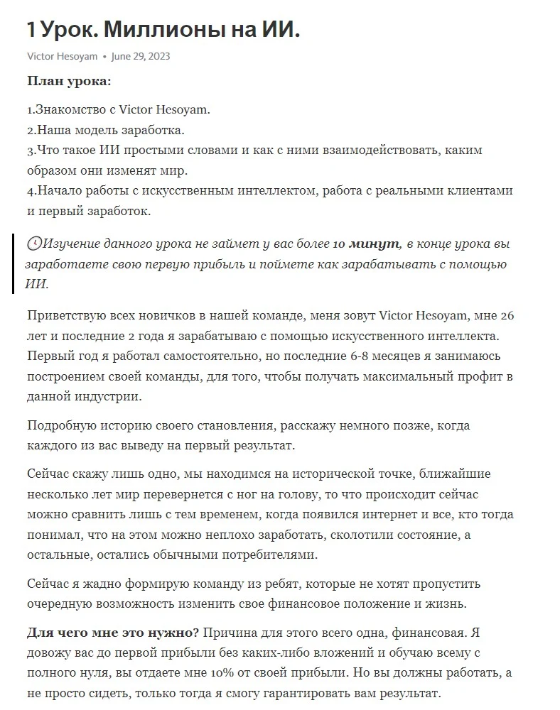 Виктор Хесоям Миллионы на ИИ