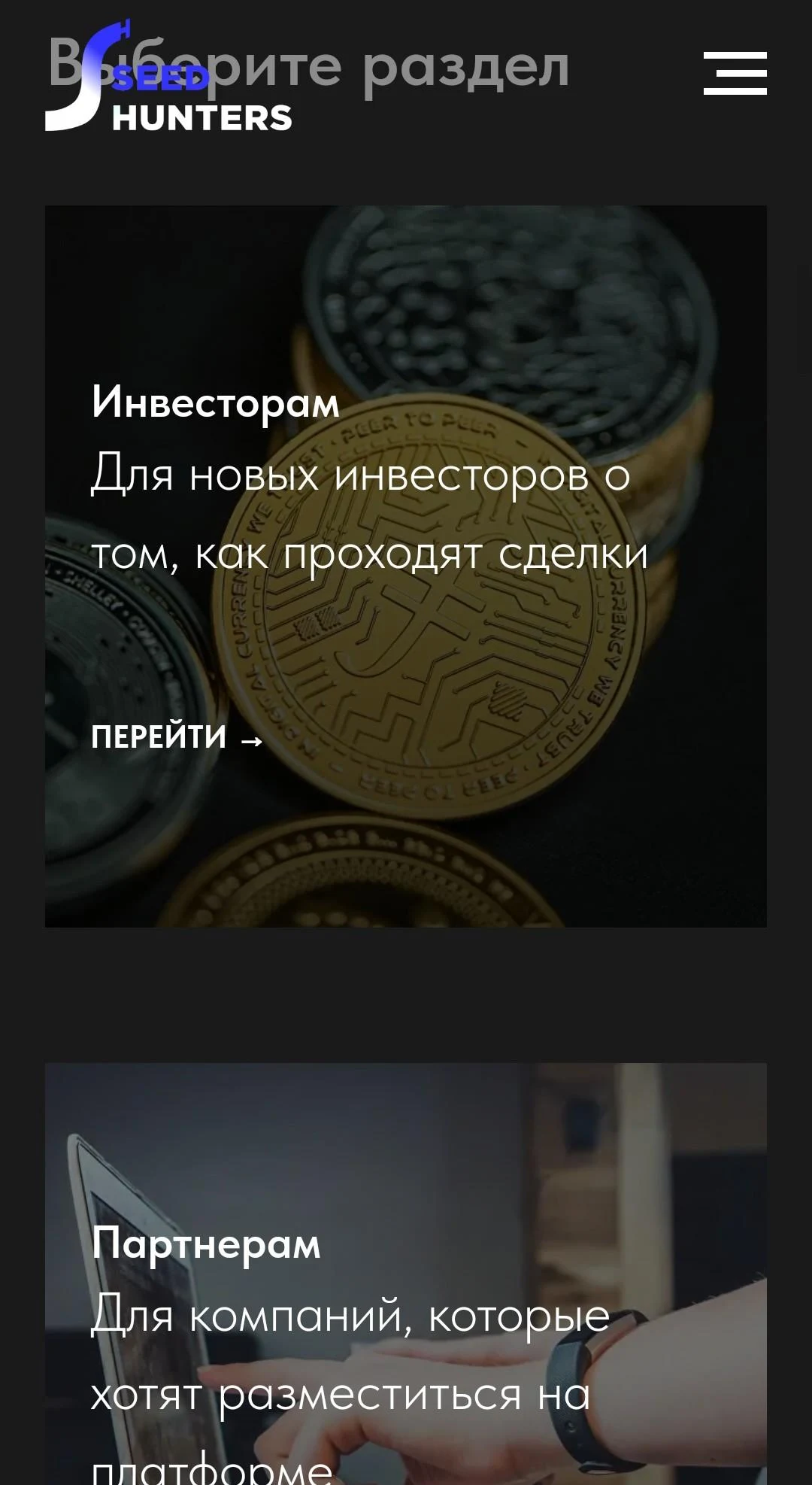 Seed hunters сайт