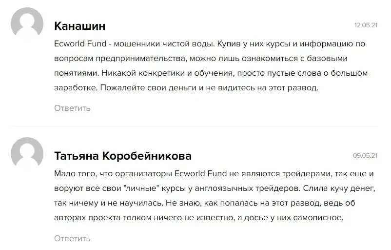 Ecworld fund отзывы