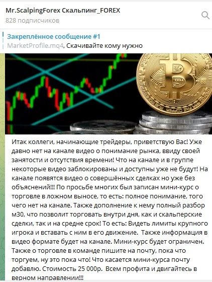 курс скальпинг в ложном выносе