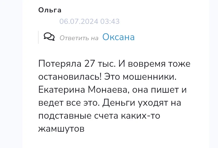 екатерина монаева отзывы