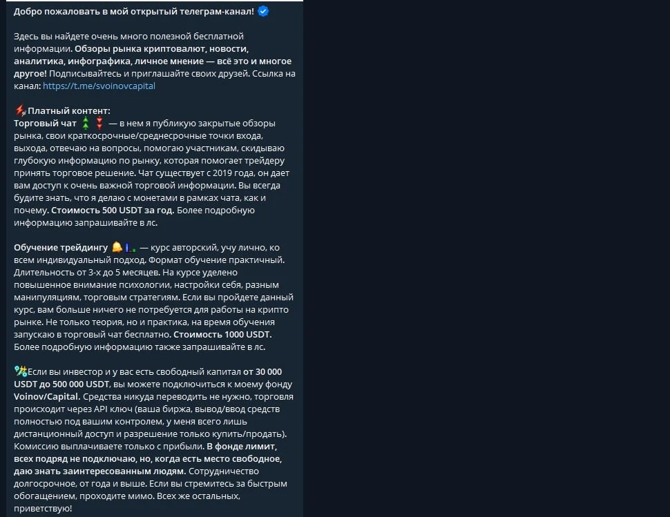 Сергей Воинов анализ