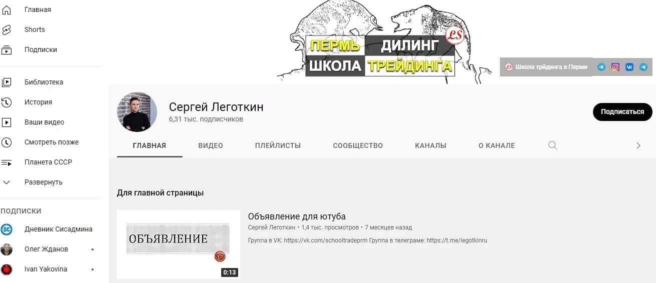 Сергей Леготкин ютуб