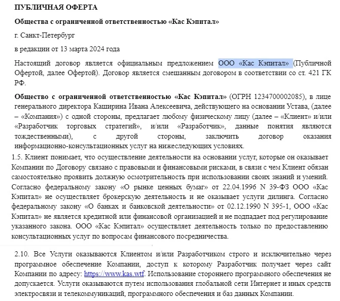 кас кэпитал