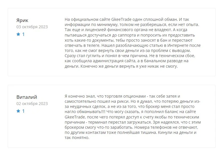 GKeeTrade - отзывы