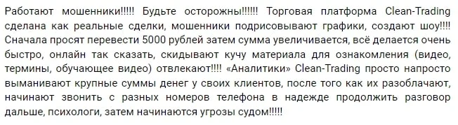 Clean Trading Limited отзывы