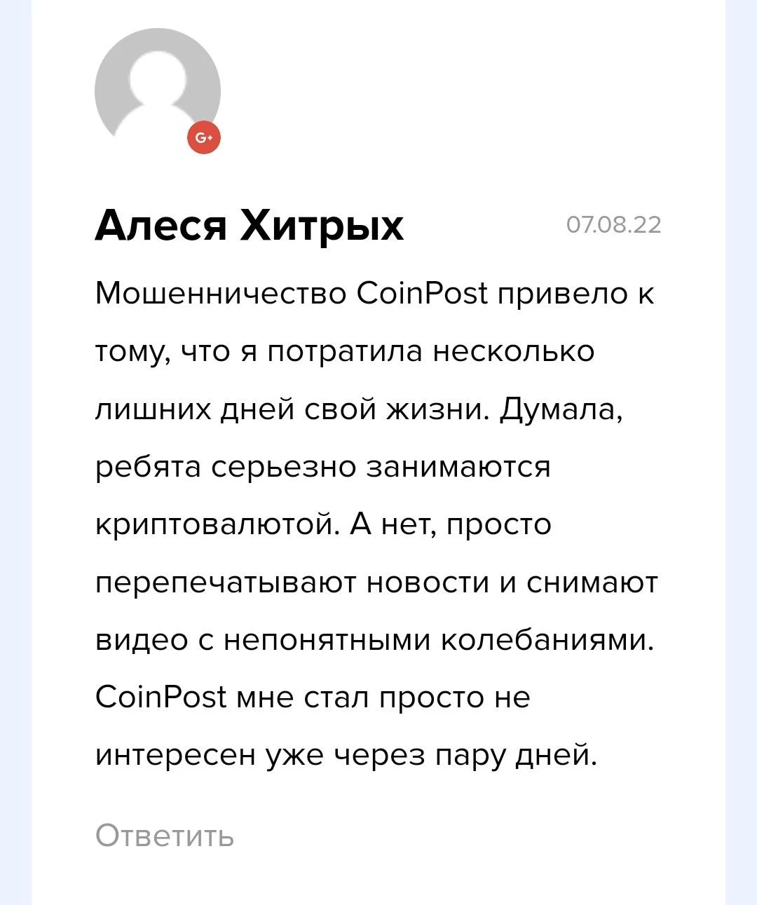 Coinpost отзывы