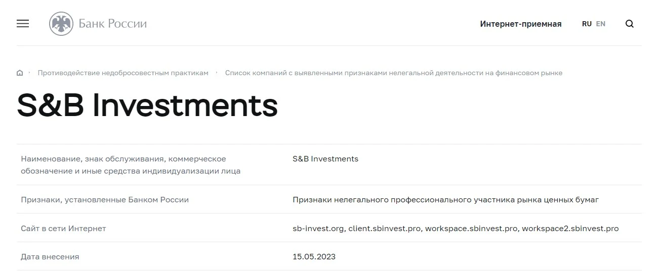 S&B Investments брокер