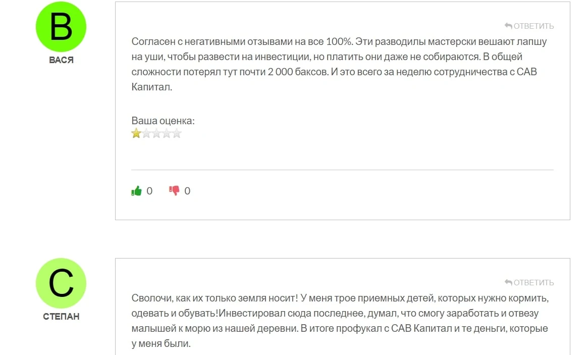Sav Capital отзывы
