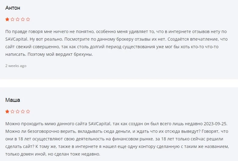Sav Capital отзывы