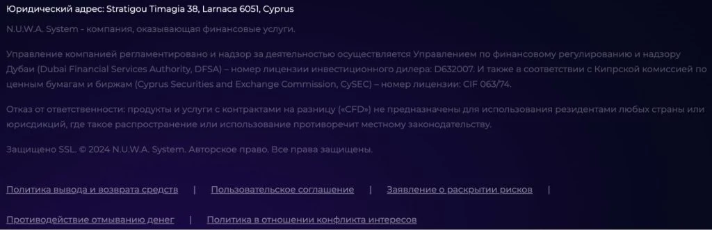 N.U.W.A. System юридический адрес