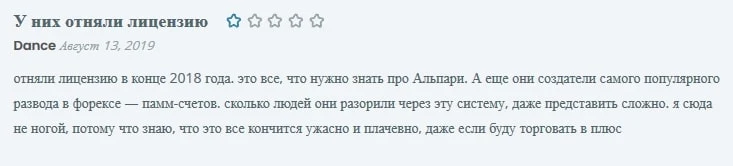 Альпари отзывы