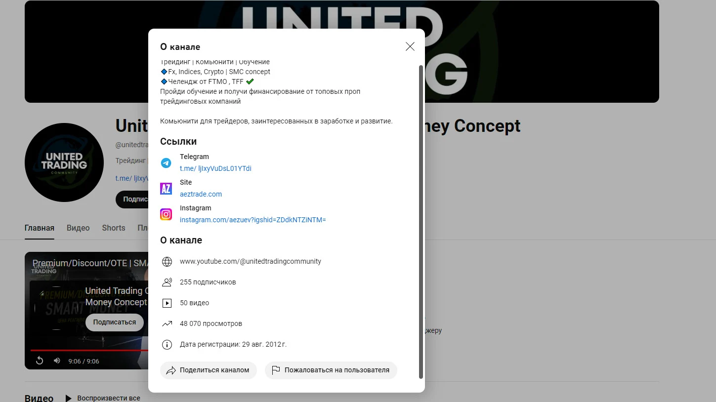 Информация о каналеUnited Trading Community