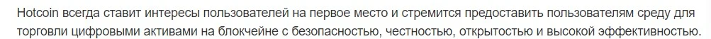 хоткоин глобал обзор компании