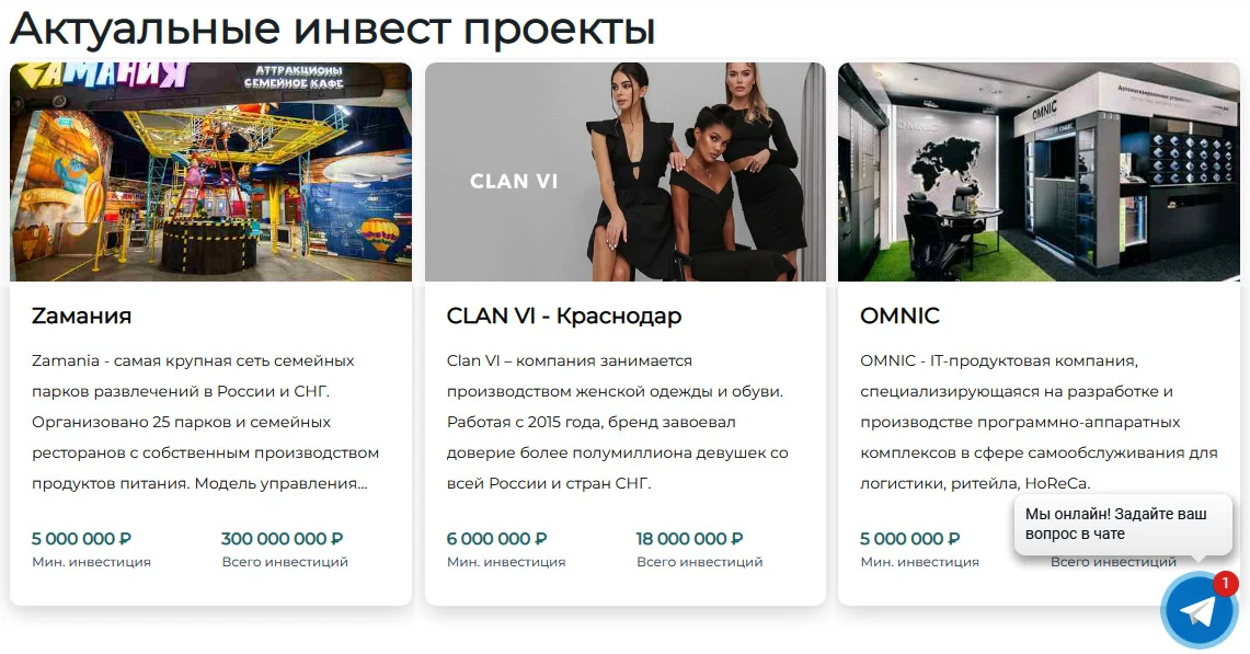 Актуальные инвест проекты