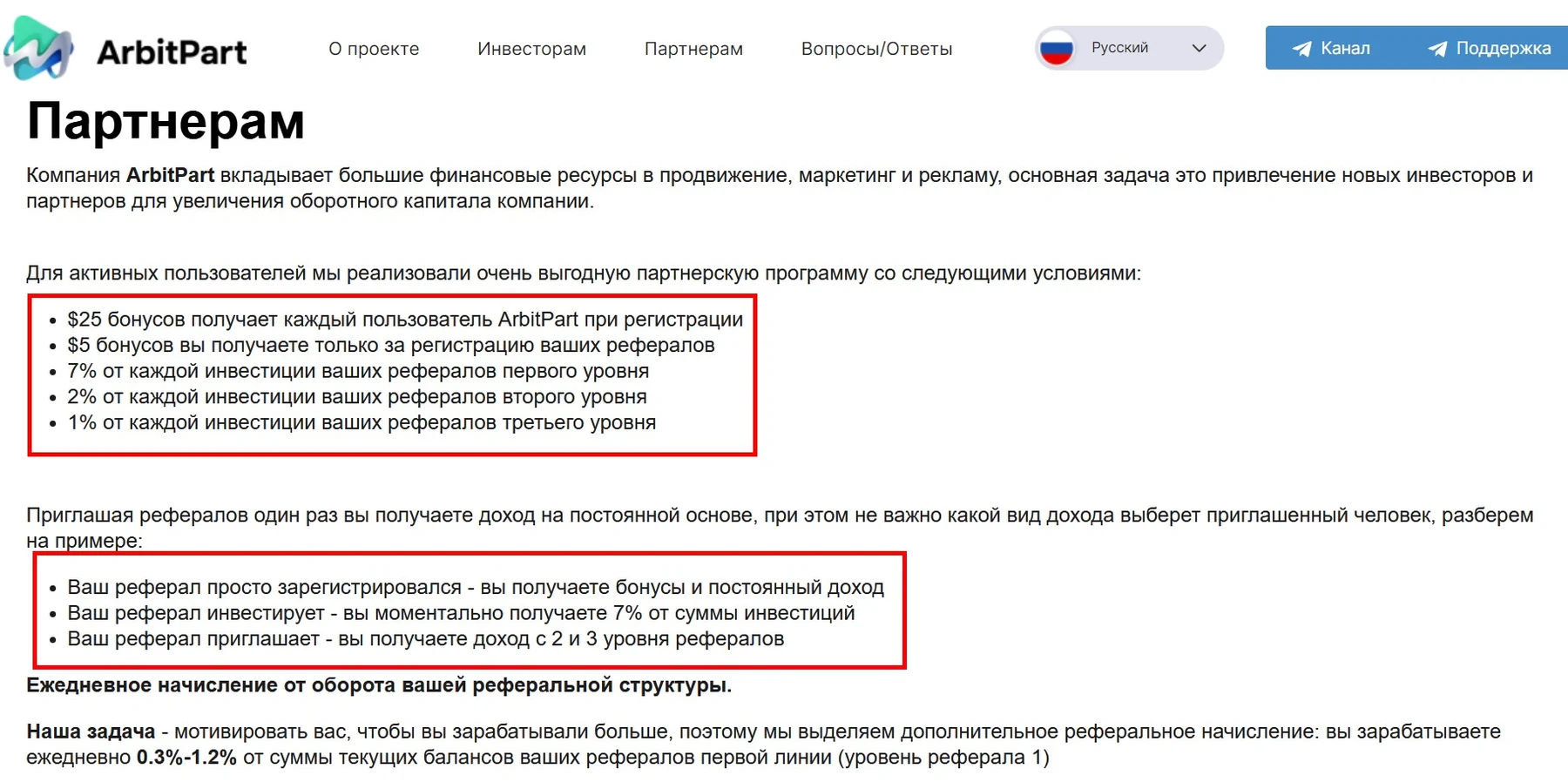 партнеры компании arbitpart