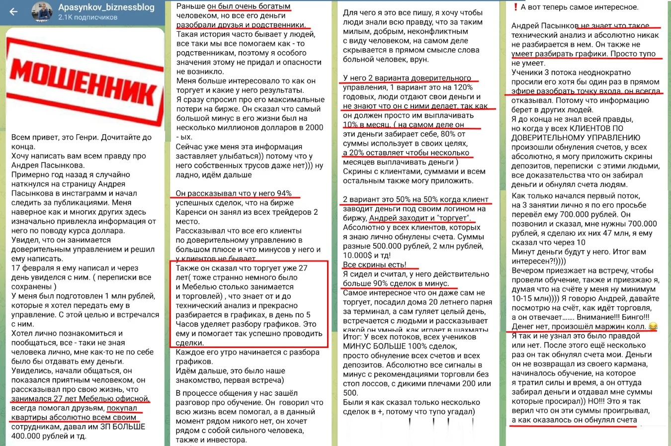 Андрей Пасынков отзывы клиентов