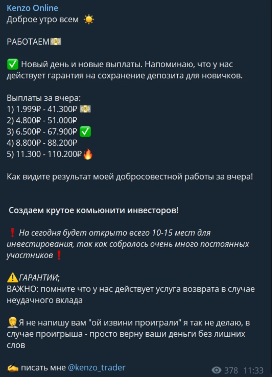 Kenzo Trader условия канала