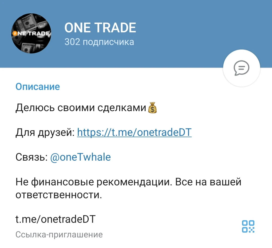 Канал OneTradeDT