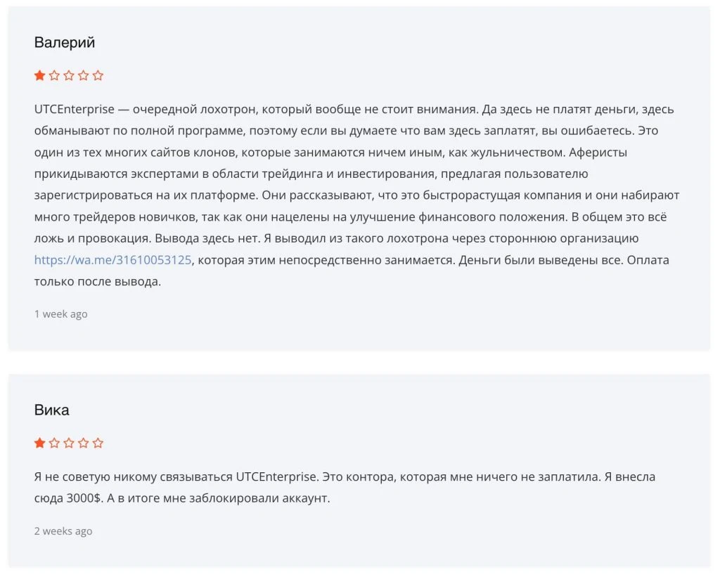 Utc Enterprise отзывы