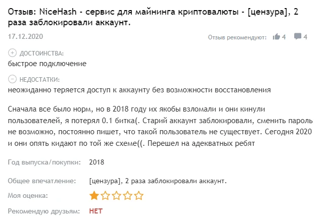 NiceHash Miner отзывы