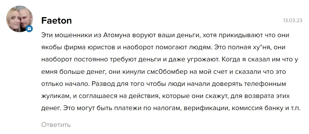 atomuna net отзывы
