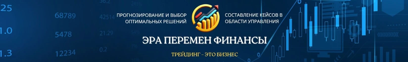 Эра перемен Финансы сайт