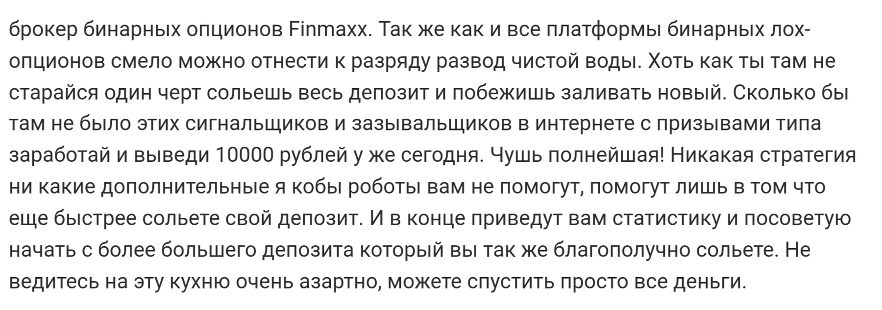 финмакс отзывы