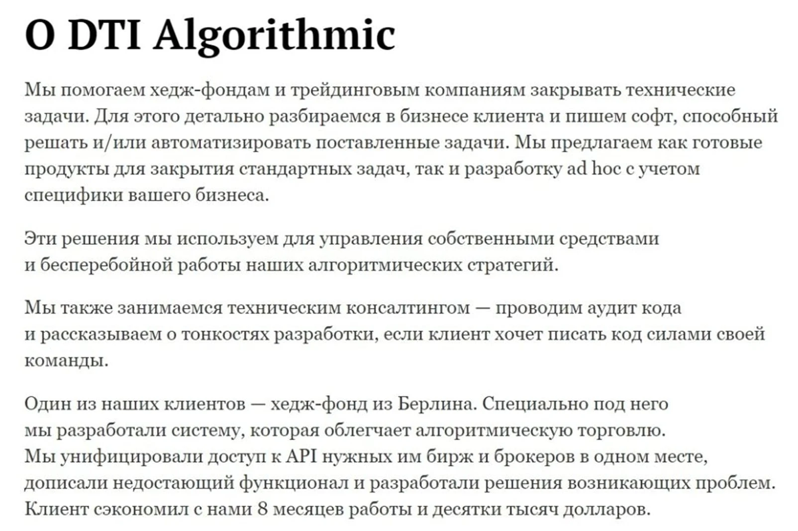 DTI Algorithmic история