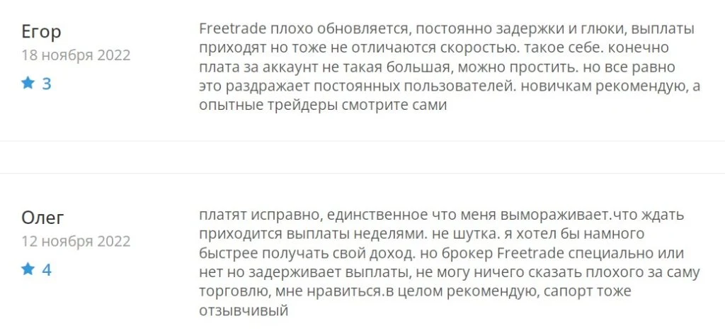 Free Trade отзывы