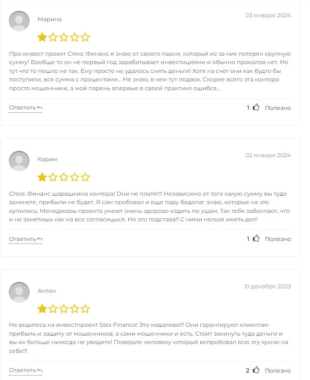 Stex Finance pro: отзывы инвесторов