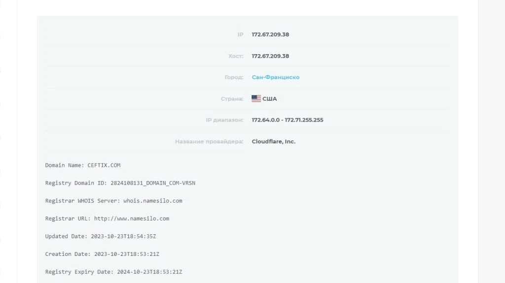 Ceftix данные домена