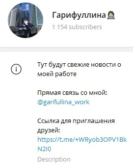 Аида Гарифуллина телеграм