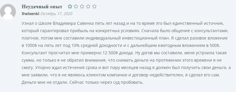 Отзывы Владимир Савенок