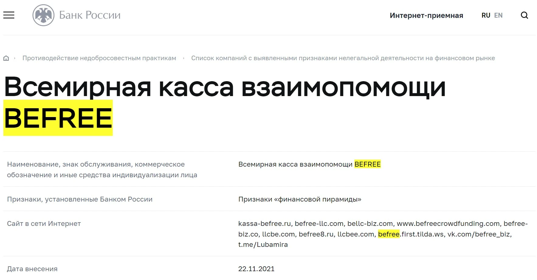 бифри пирамида финансовая