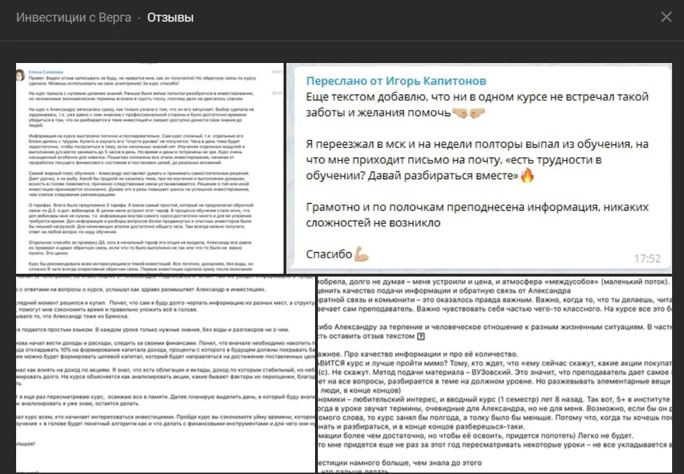 Отзывы о Инвестиции с Верга