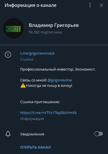 Владимир Григорьев телеграм